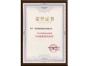 擇優(yōu)同行！尼特榮獲佳兆業(yè)集團(tuán)“AA優(yōu)秀合作伙伴”！